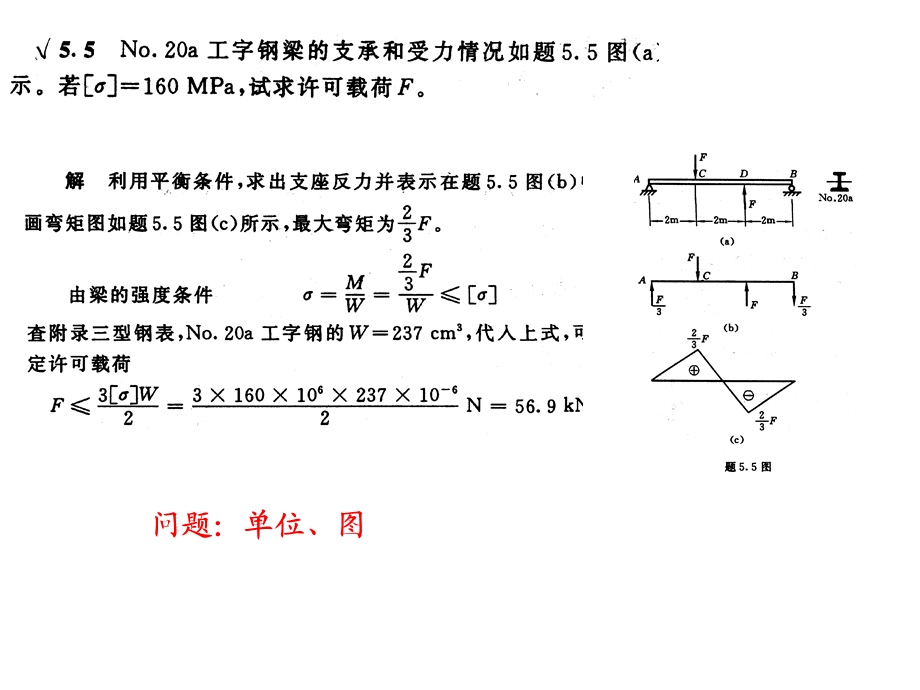 《材料力学》第五章课后习题参考答案.ppt_第2页