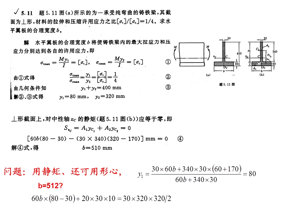 《材料力学》第五章课后习题参考答案.ppt_第3页