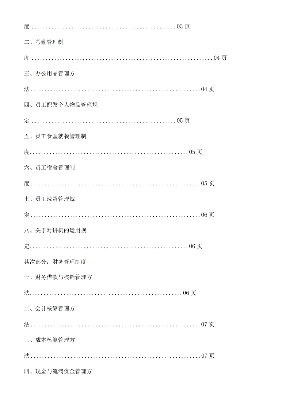 酒店管理制度大全(下载后可直接使用).docx_第2页