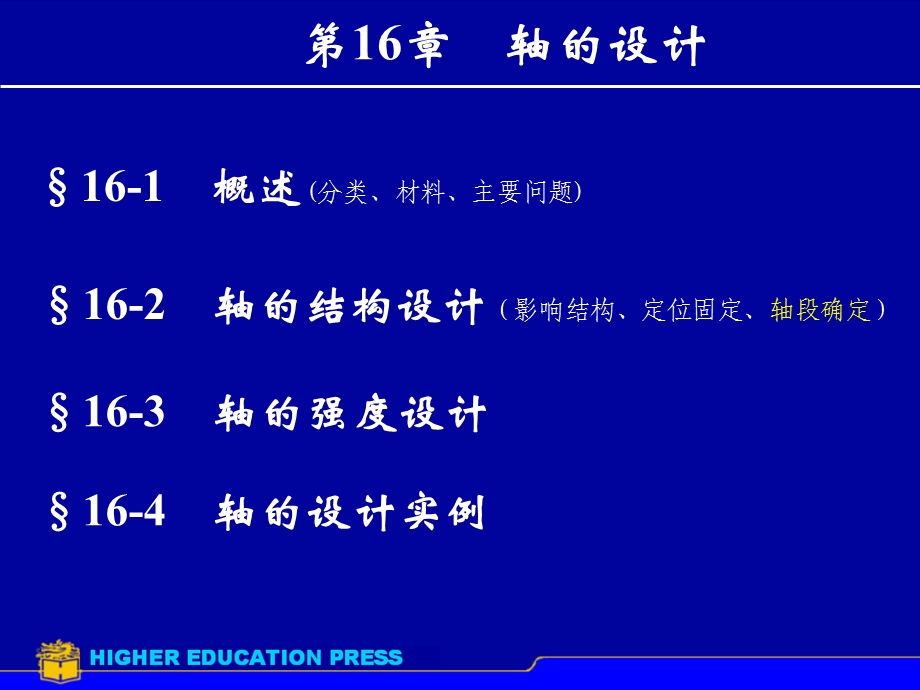 updated轴的强度计算.ppt_第1页