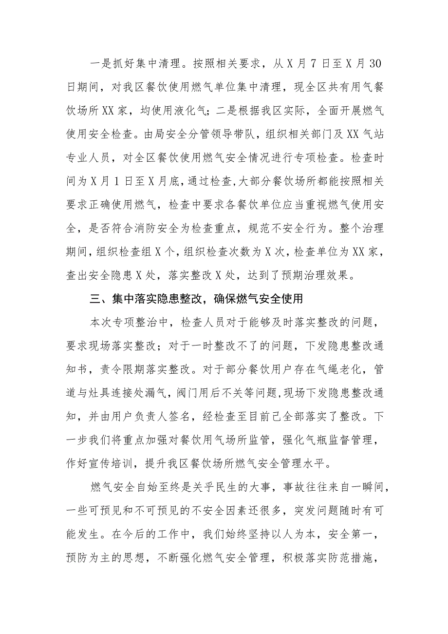 2023年街道社区燃气安全隐患排查工作总结汇报7篇.docx_第3页