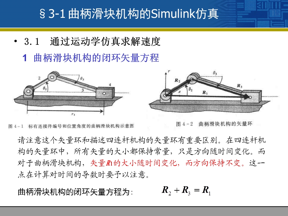 Simulink运动学仿真.ppt_第2页