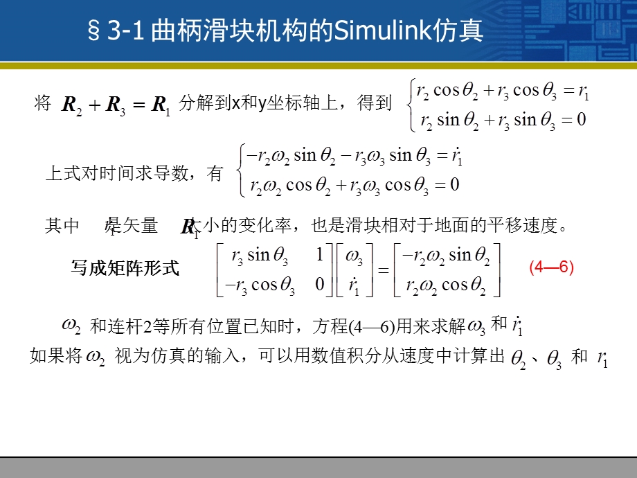 Simulink运动学仿真.ppt_第3页