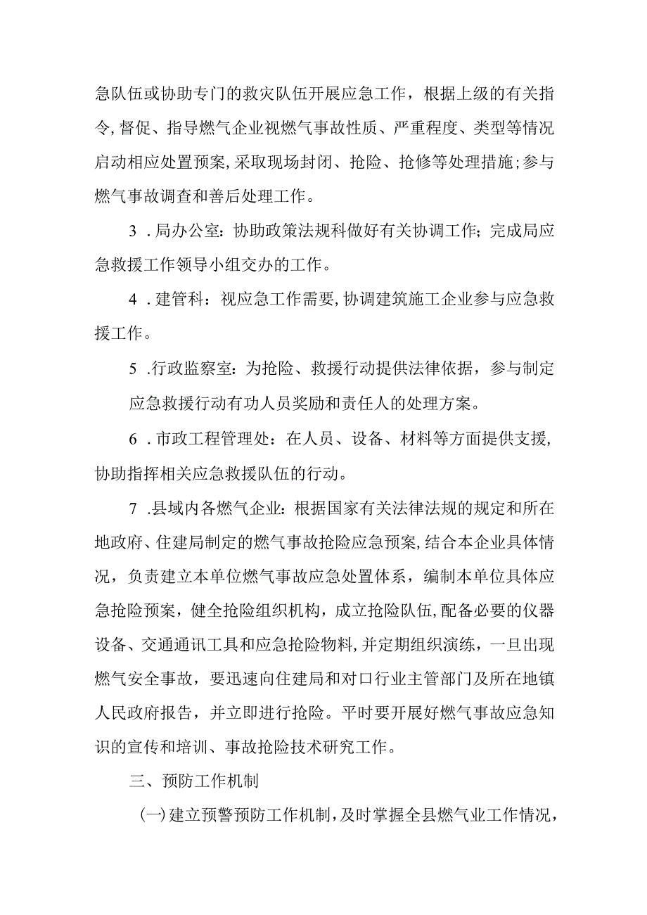 燃气突发事故应急预案一.docx_第3页