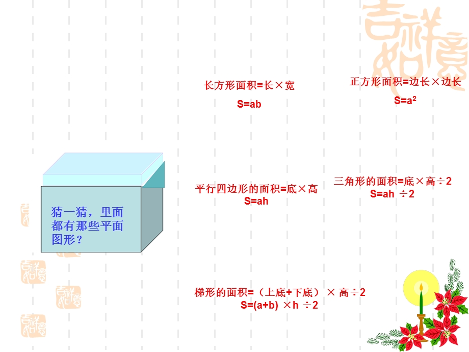 (北师大版)五年级数学下册课件组合图形面积.ppt_第3页