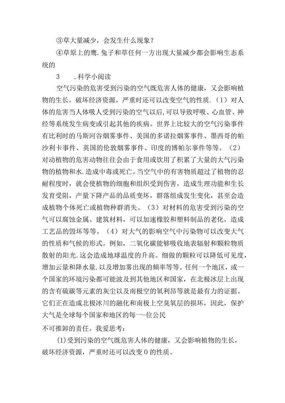 青岛版科学六制五年级下册期末测试题卷.docx_第3页