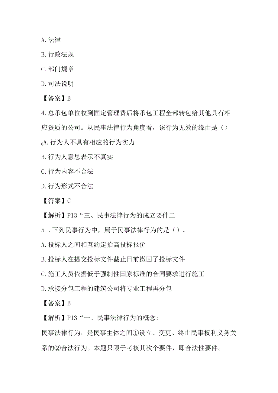 2023二级建造师模拟试题-附带答案.docx_第2页