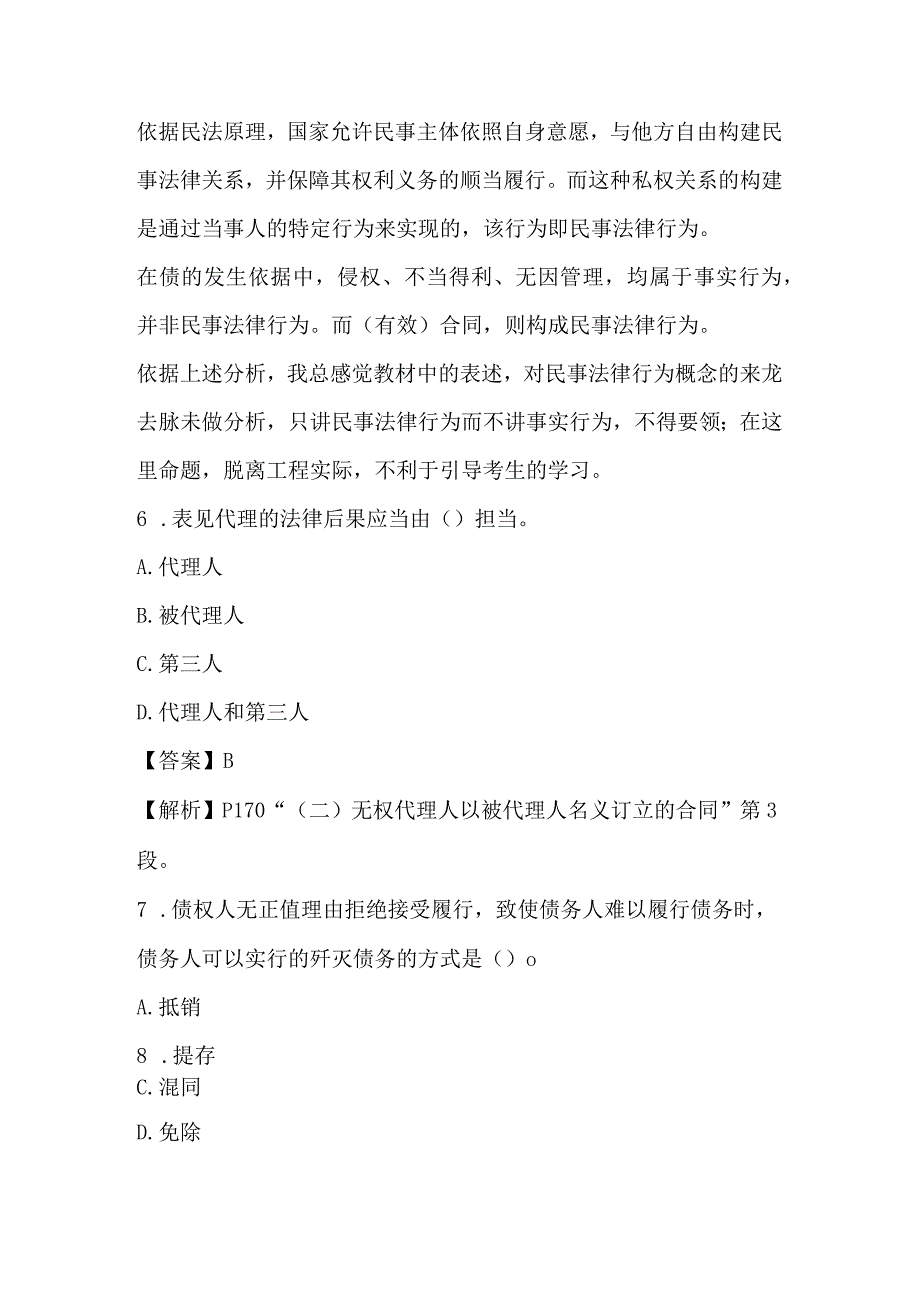 2023二级建造师模拟试题-附带答案.docx_第3页