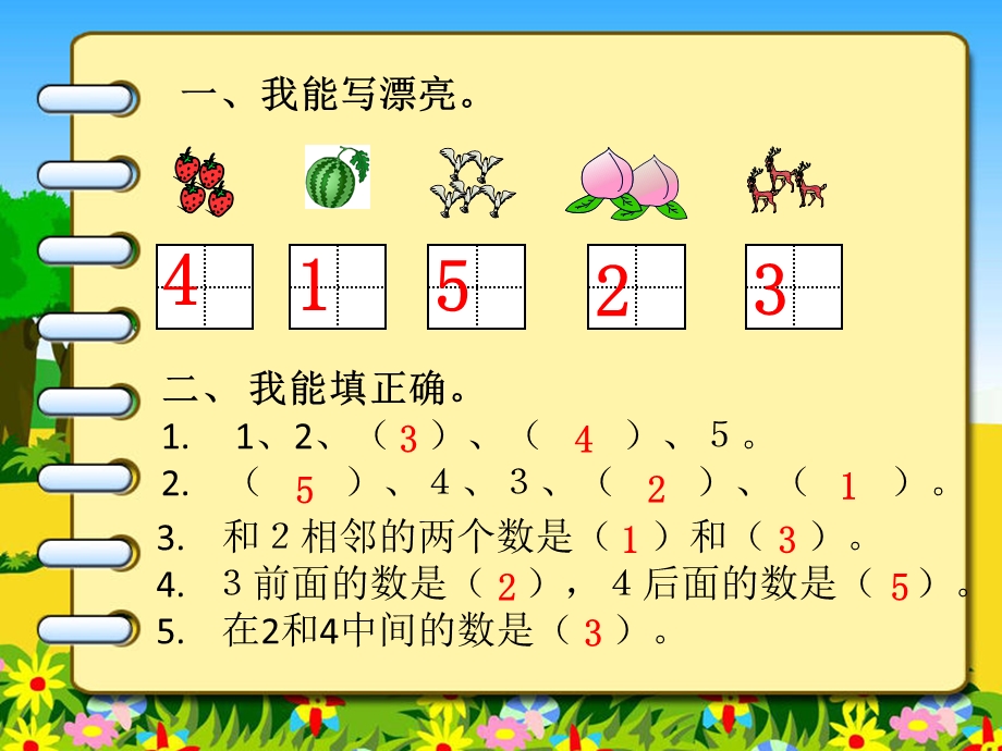 一年级上学期数学练习.ppt_第2页