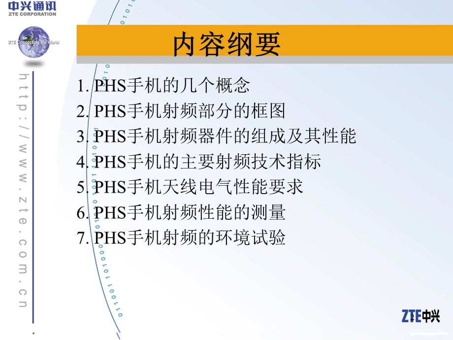 RDPHS手机(X平台)射频基础知识.ppt_第2页