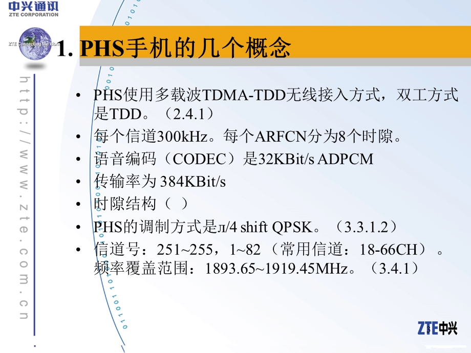 RDPHS手机(X平台)射频基础知识.ppt_第3页