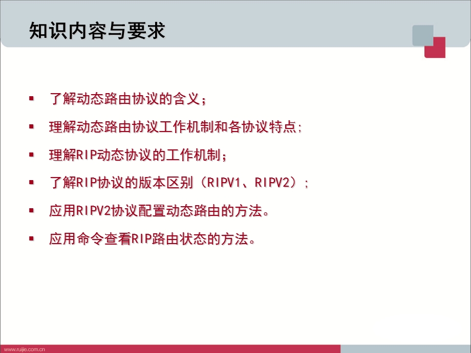 RIP动态路由协议配置.ppt_第2页