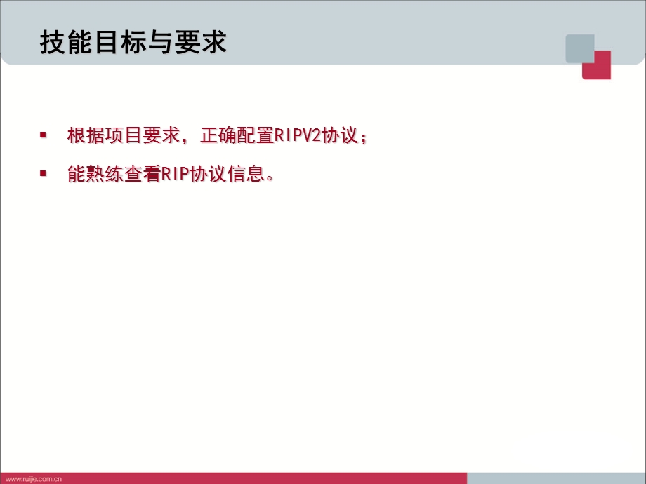 RIP动态路由协议配置.ppt_第3页