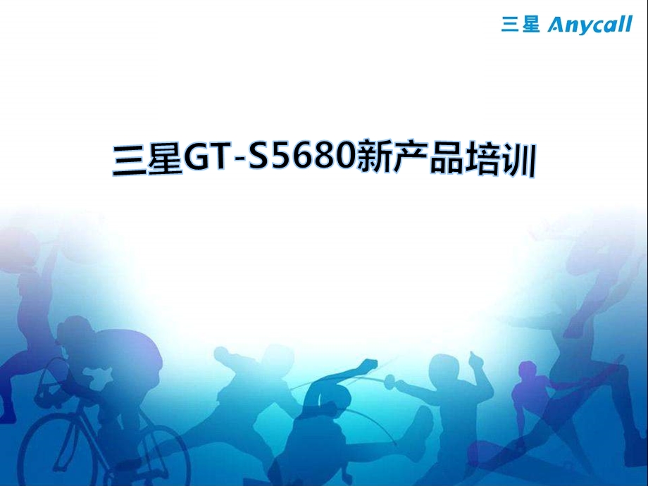 S5680产品培训资料(NXPowerL).ppt_第1页