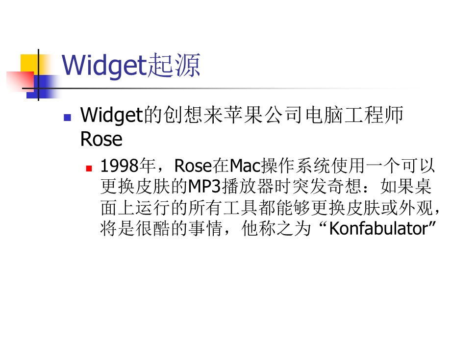 Widget简介及基本开发方法.ppt_第3页