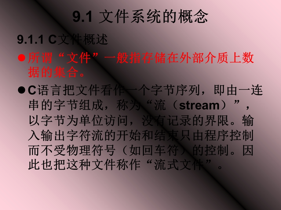 《C语言程序设计》第9章文件操作.ppt_第3页