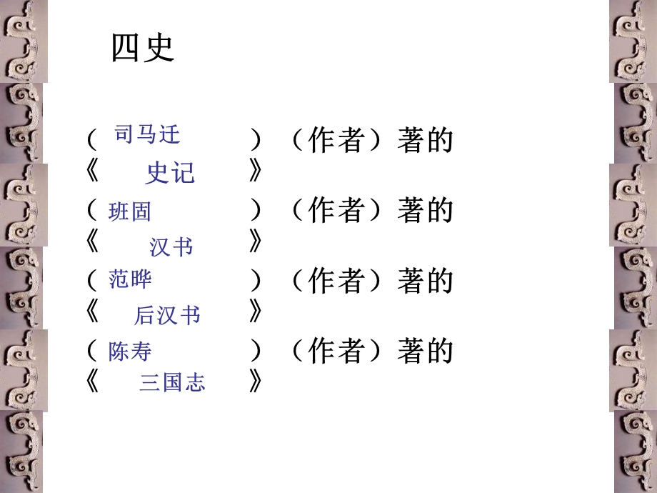 《廉颇蔺相如列传》实词整理.ppt_第2页