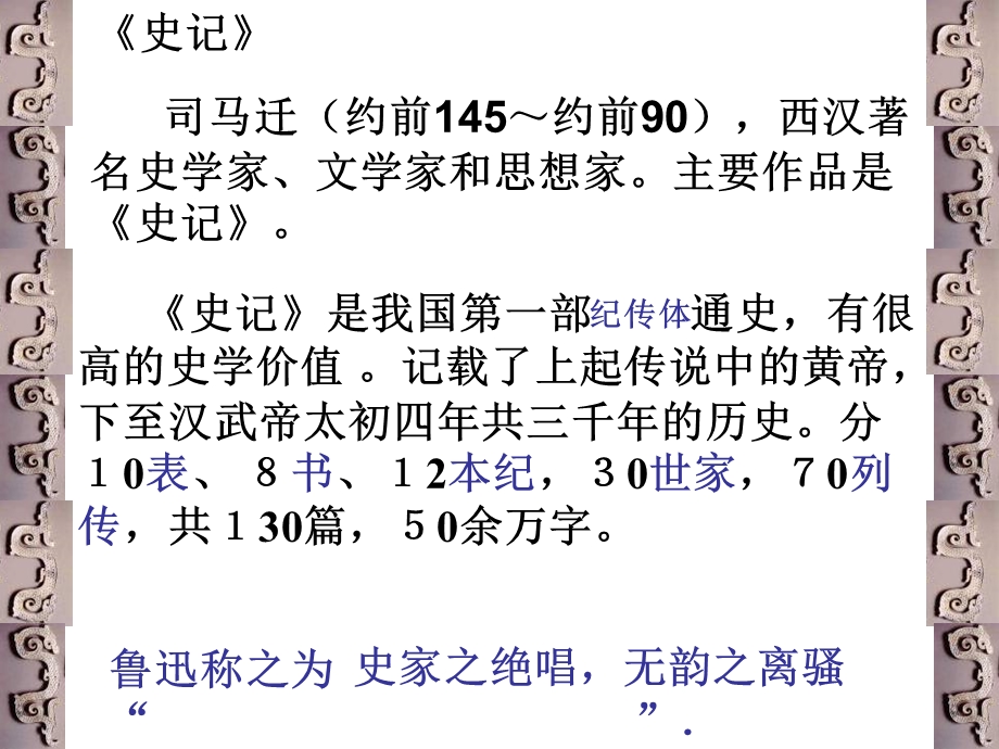 《廉颇蔺相如列传》实词整理.ppt_第3页