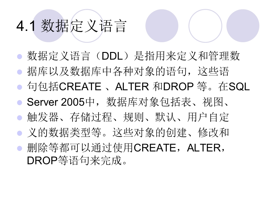 Transact-SQL语言 (2).ppt_第2页