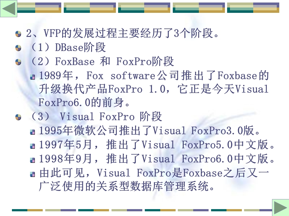 visualfoxpro程序设计案例教程(蔡莉)第2课时.ppt_第3页