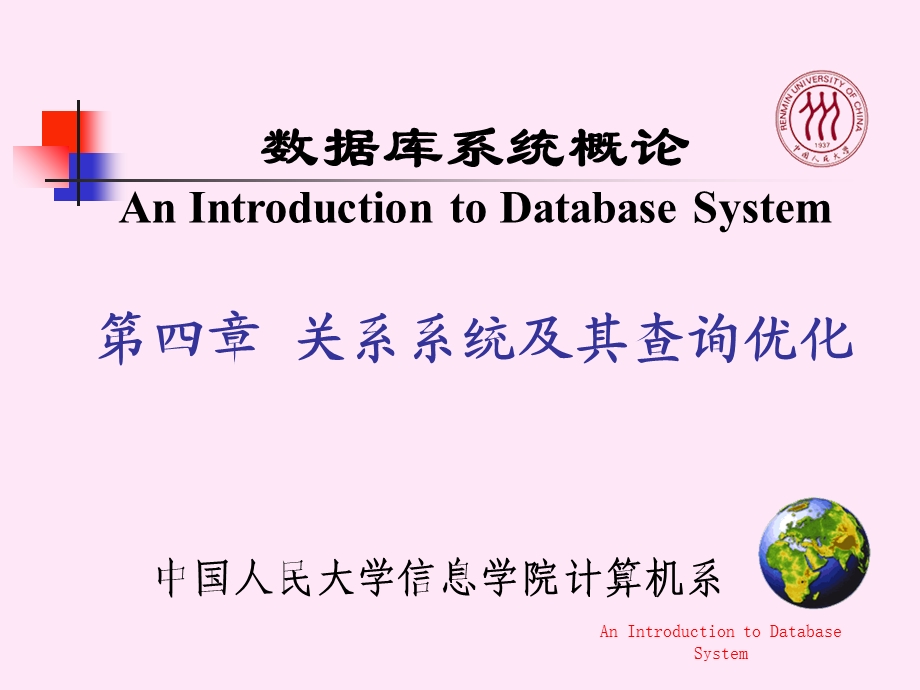 SQL数据库课程教学讲义第4章DataBase.ppt_第1页