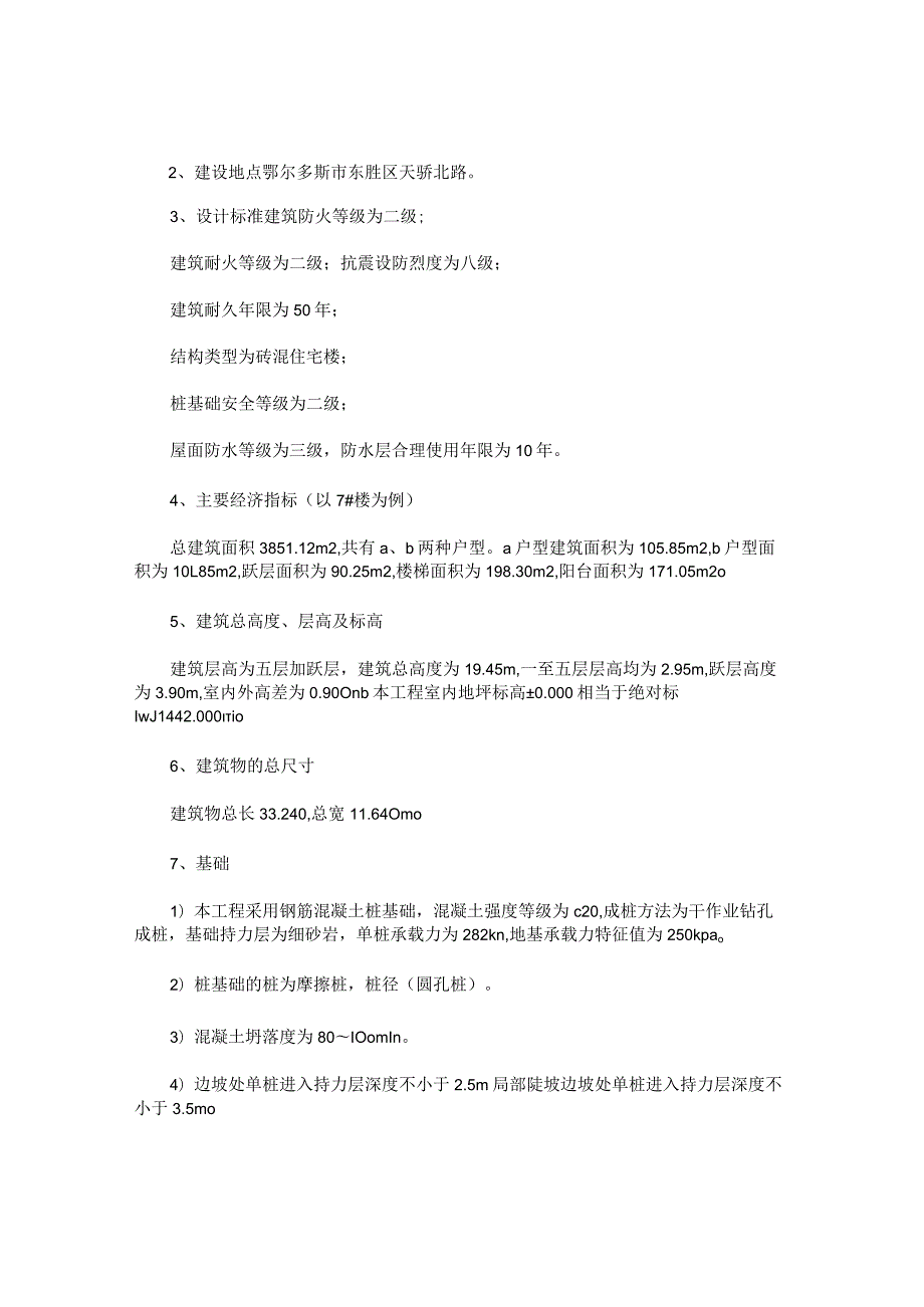 建筑工程施工实习报告.docx_第3页