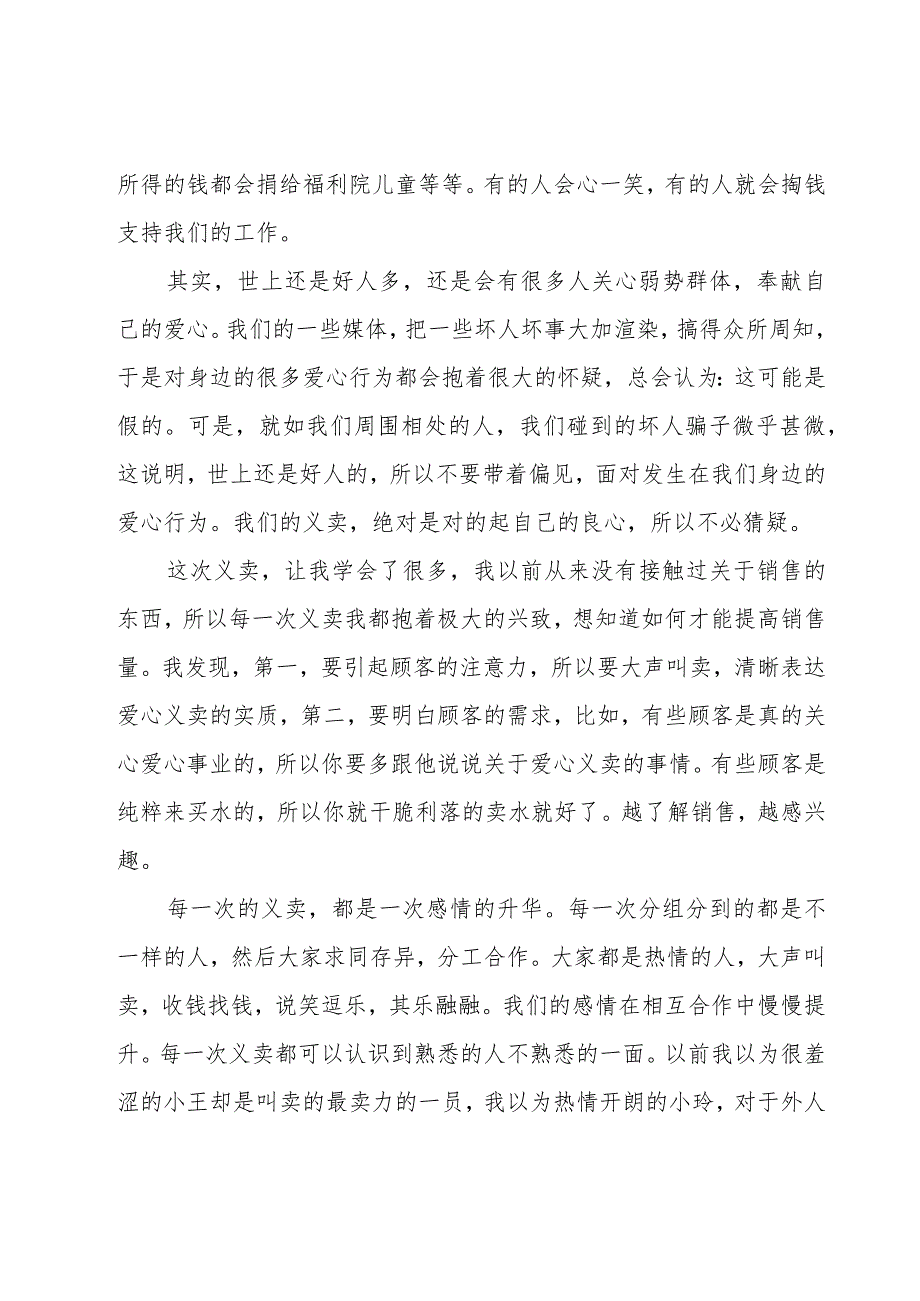 暑假大学生三下乡实践总结.docx_第3页