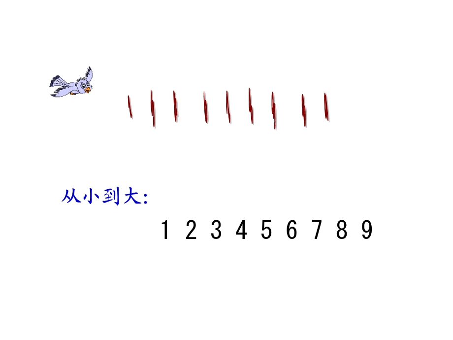 一年级数学8、9的组成.ppt_第3页