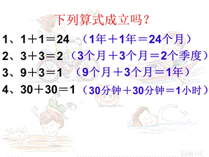 《事物的正确答案不止一个》精美课件.ppt