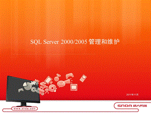 SQLServer管理和维护.ppt