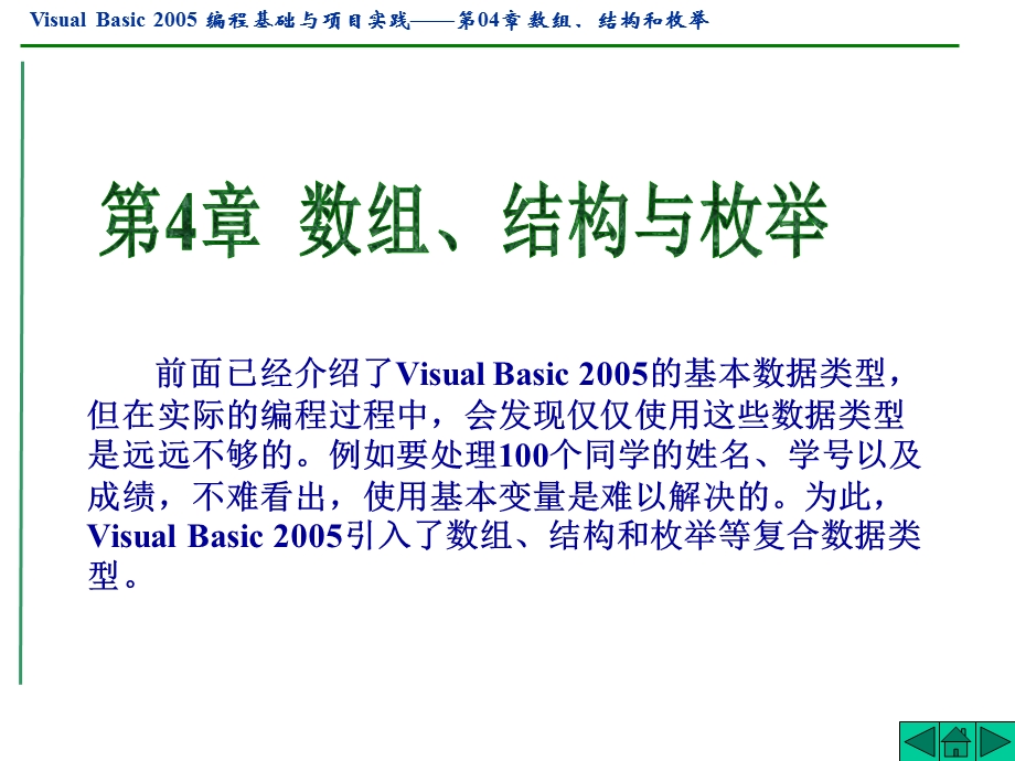 VB数组、结构与枚举VB编程.ppt_第1页