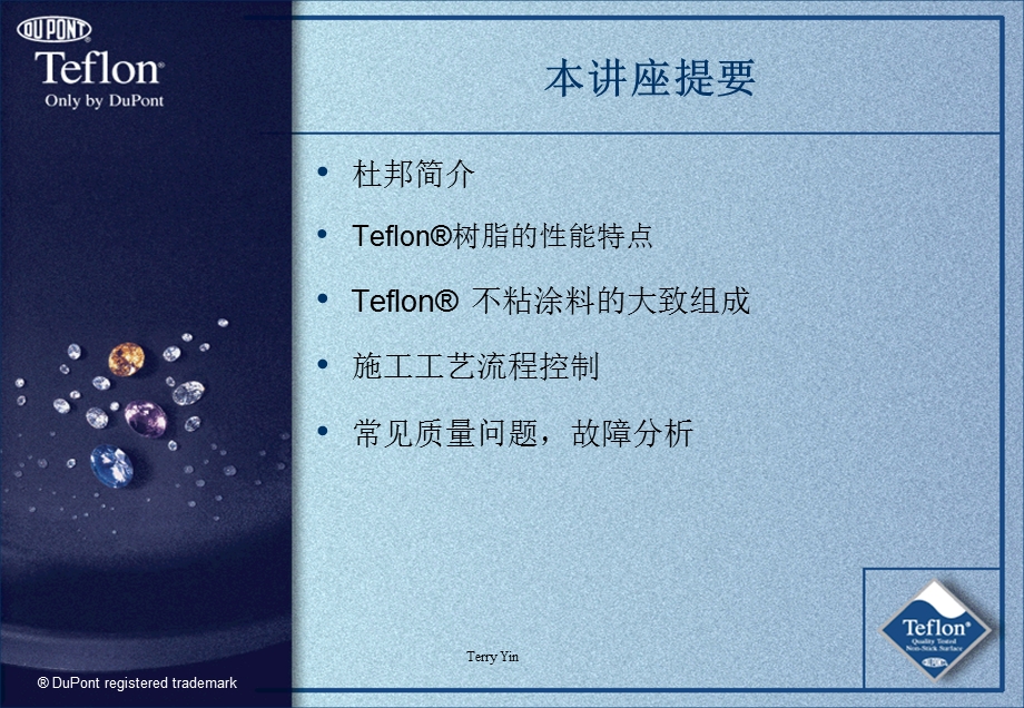 Teflon 涂料基本知识.ppt_第2页