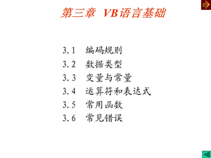 VB第三章VB程序设计基础.ppt