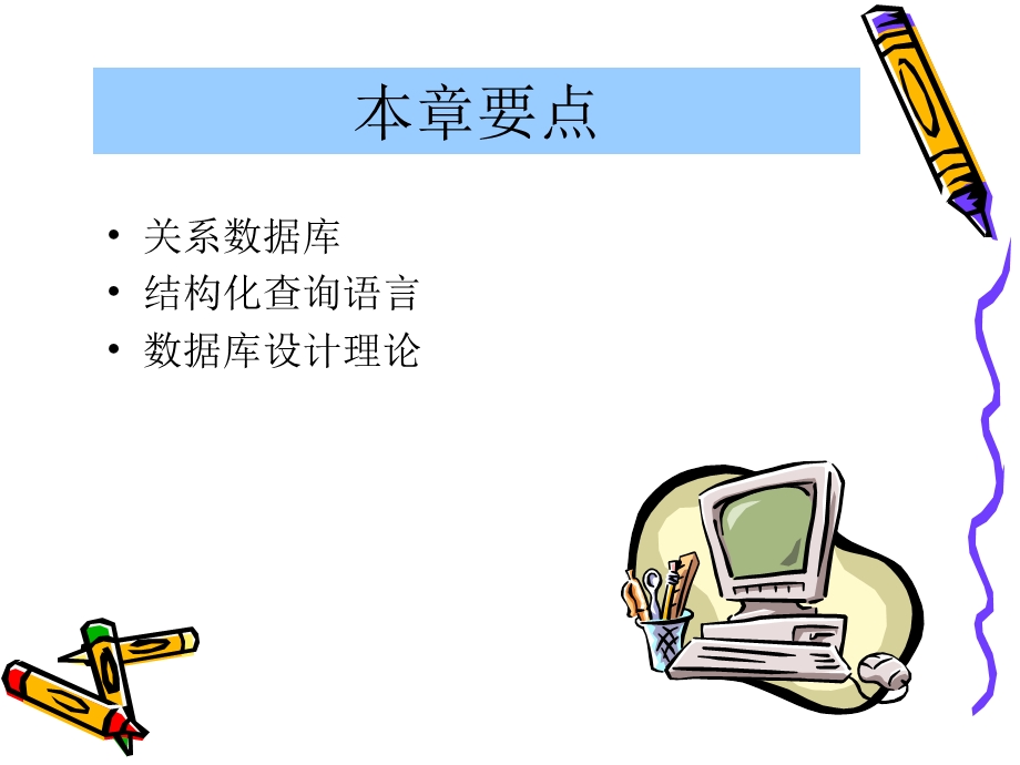 SQL语言与关系数据理论.ppt_第2页