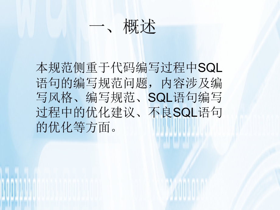 SQL编写规范与优化适用于Oracl.ppt_第2页