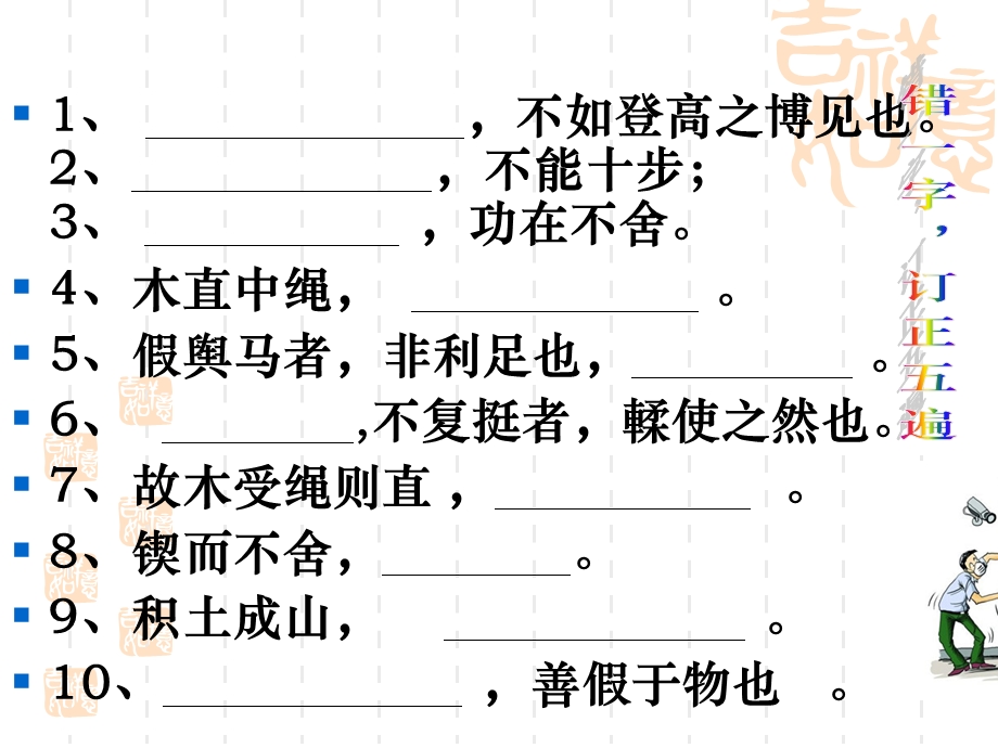 《归去来兮辞》默写并小测.ppt_第3页