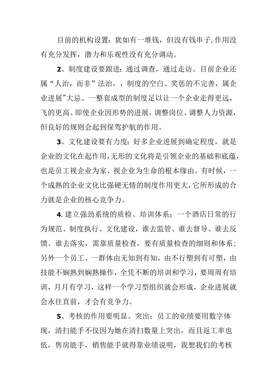 酒店管理建议书.docx_第2页