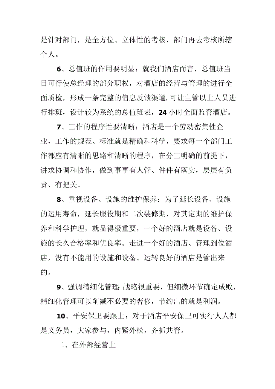 酒店管理建议书.docx_第3页