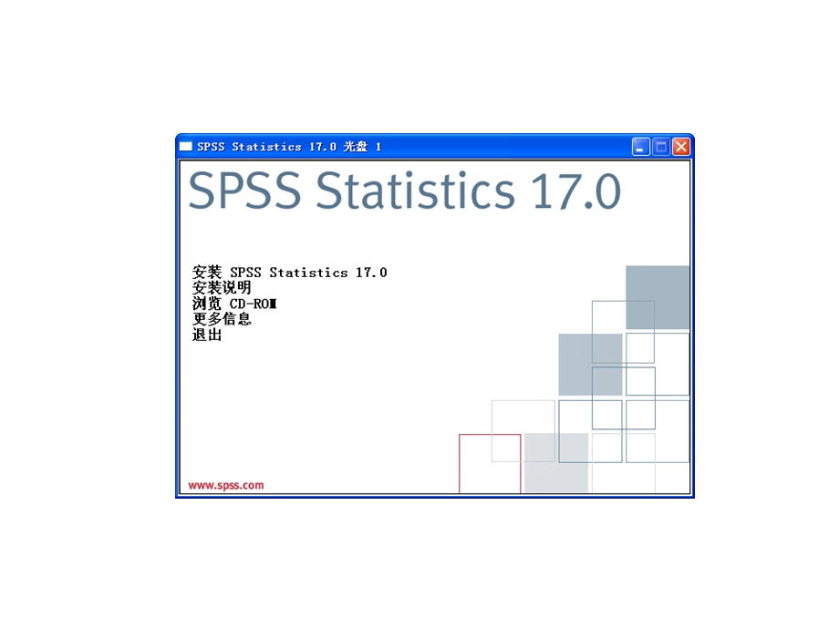 SPSS17.0安装具体步骤.ppt_第3页