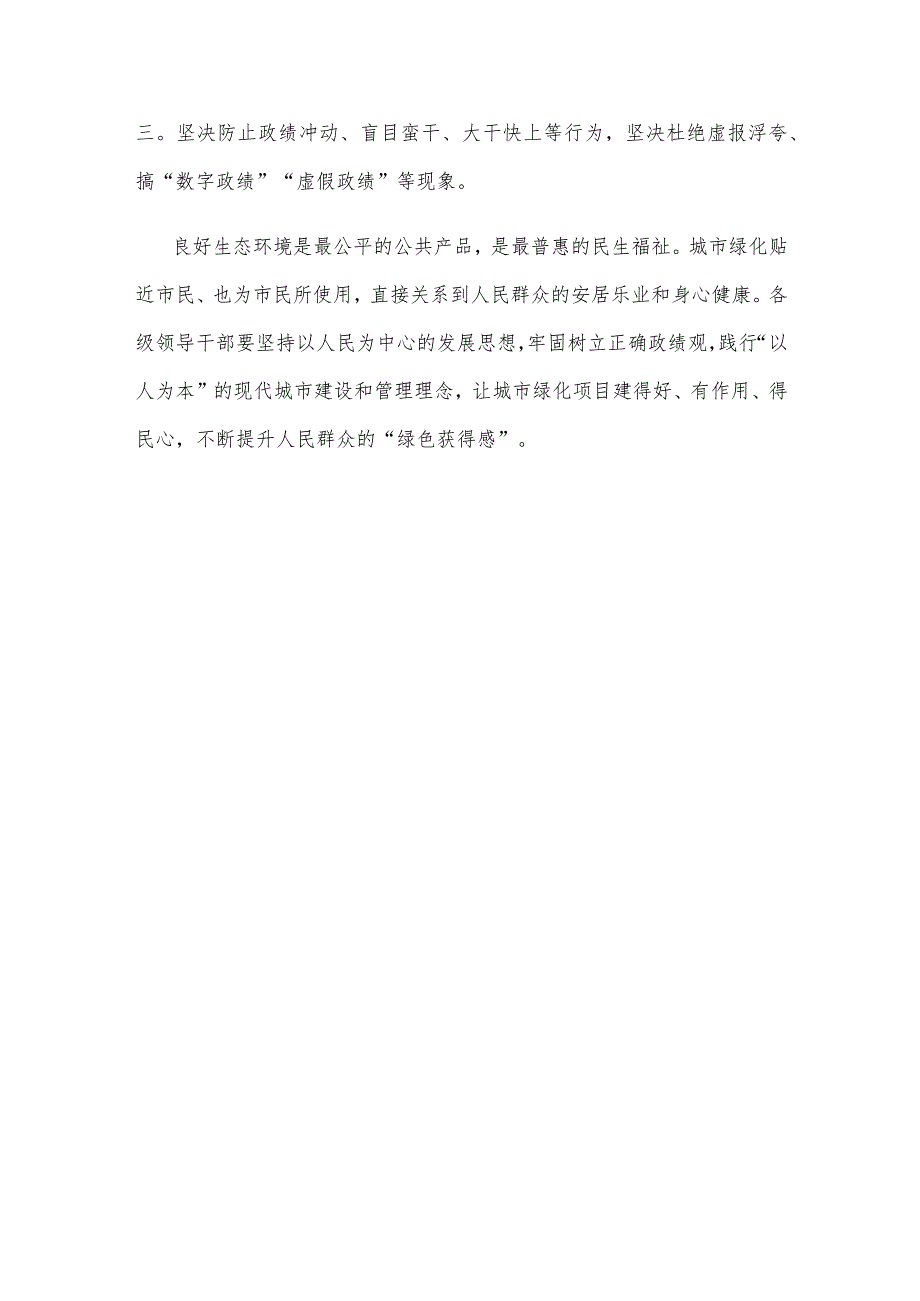 践行绿色政绩观心得体会发言.docx_第3页