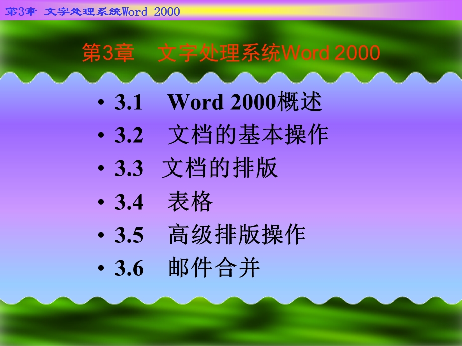 word基本使用常识.ppt_第1页