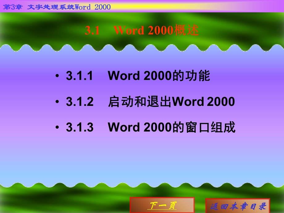 word基本使用常识.ppt_第2页