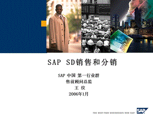 SAPSD销售和分销.ppt