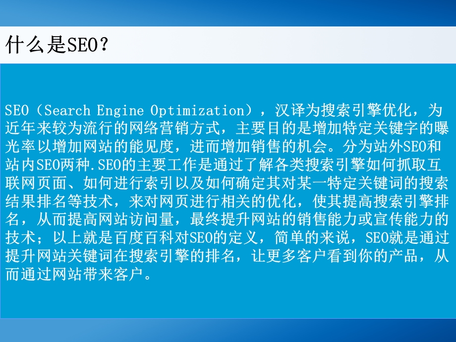 SEO入门基础-新人必看.ppt_第3页