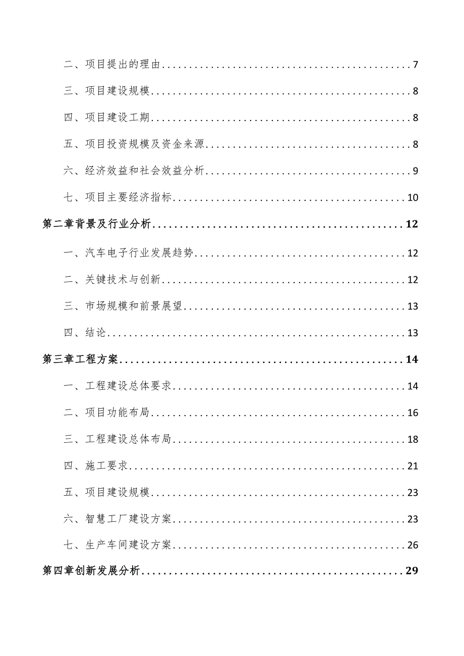 智能汽车电子产业园项目可行性研究报告（范文参考）.docx_第3页