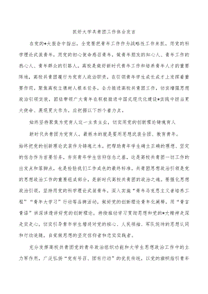 抓好大学共青团工作体会发言.docx