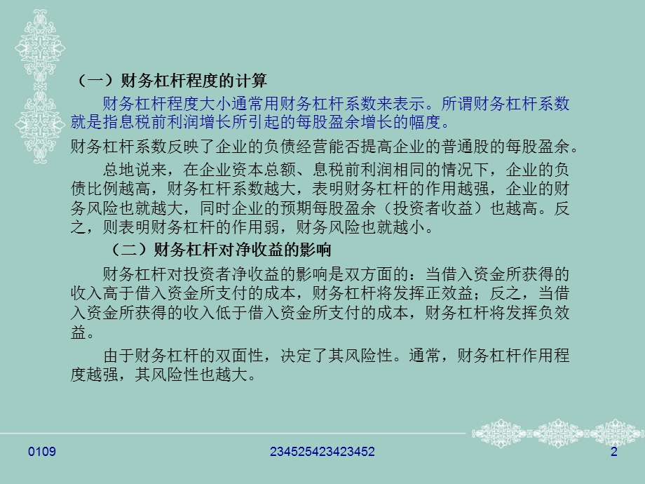 《财务报表分析》电子教案第七章投资报酬分析学习要.ppt_第2页