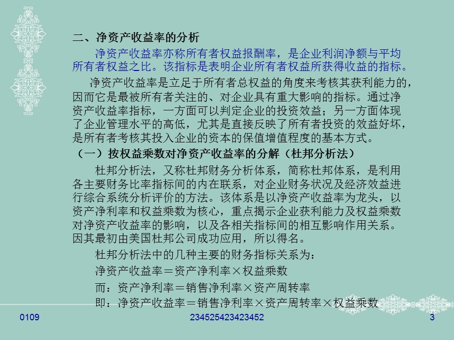 《财务报表分析》电子教案第七章投资报酬分析学习要.ppt_第3页