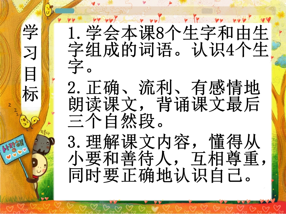 《丑小鸭》课件(西师大版小学语文二年级下册课件).ppt_第2页