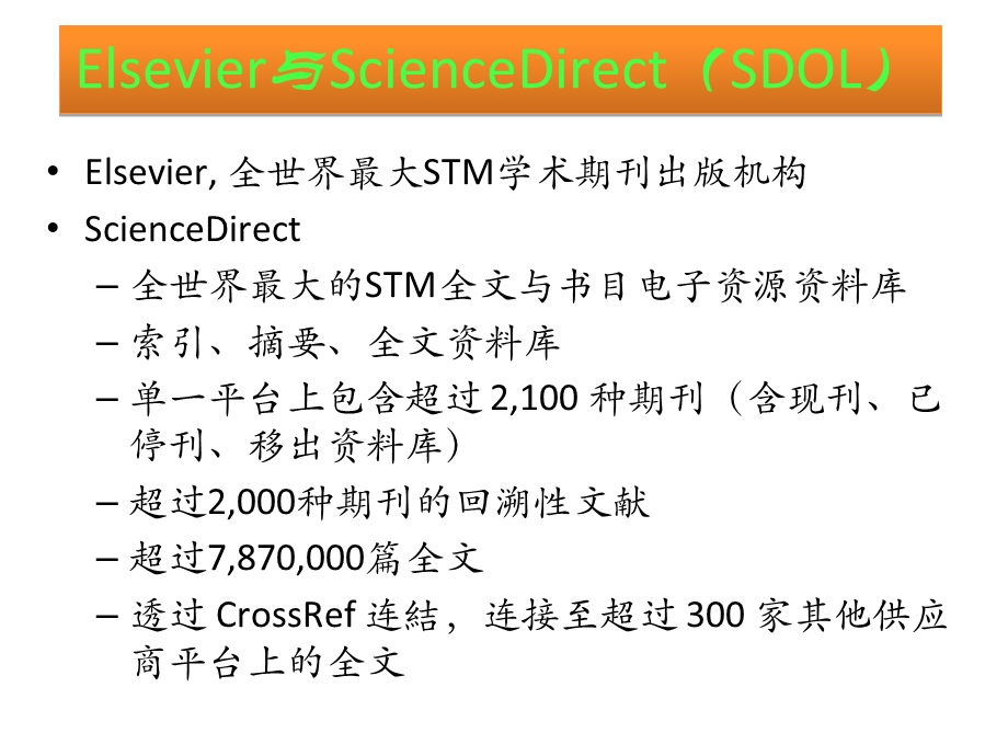 ScienceDirect的检索与使用.ppt_第3页